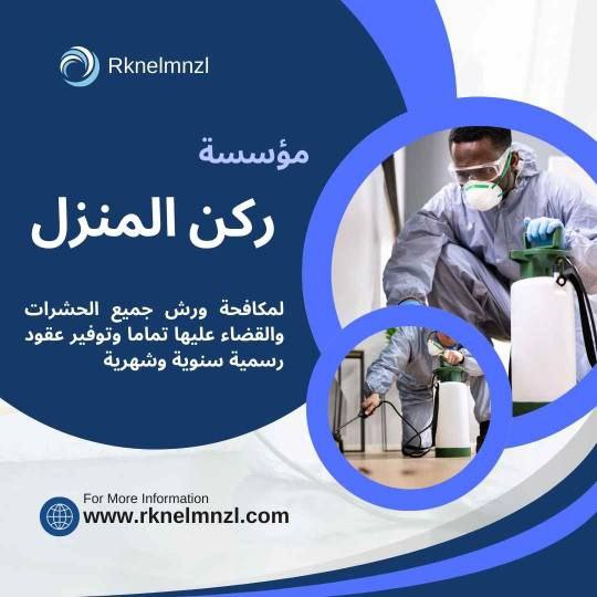 شركة رش الصراصير بجدة